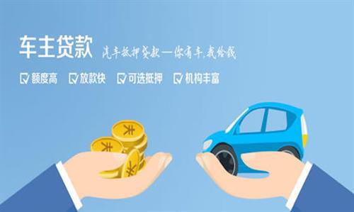 察哈尔右翼中全款车不押车贷款利息和政策分享！
