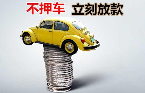 察哈尔右翼中押证不押车贷款看征信吗？押证不押车贷款公司哪家更便宜？